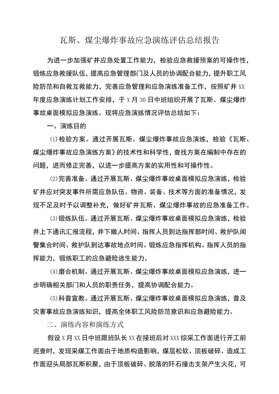 煤矿瓦斯煤尘爆炸事故应急演练总结报告.docx_第1页