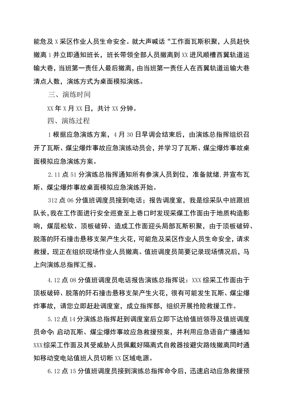 煤矿瓦斯煤尘爆炸事故应急演练总结报告.docx_第2页