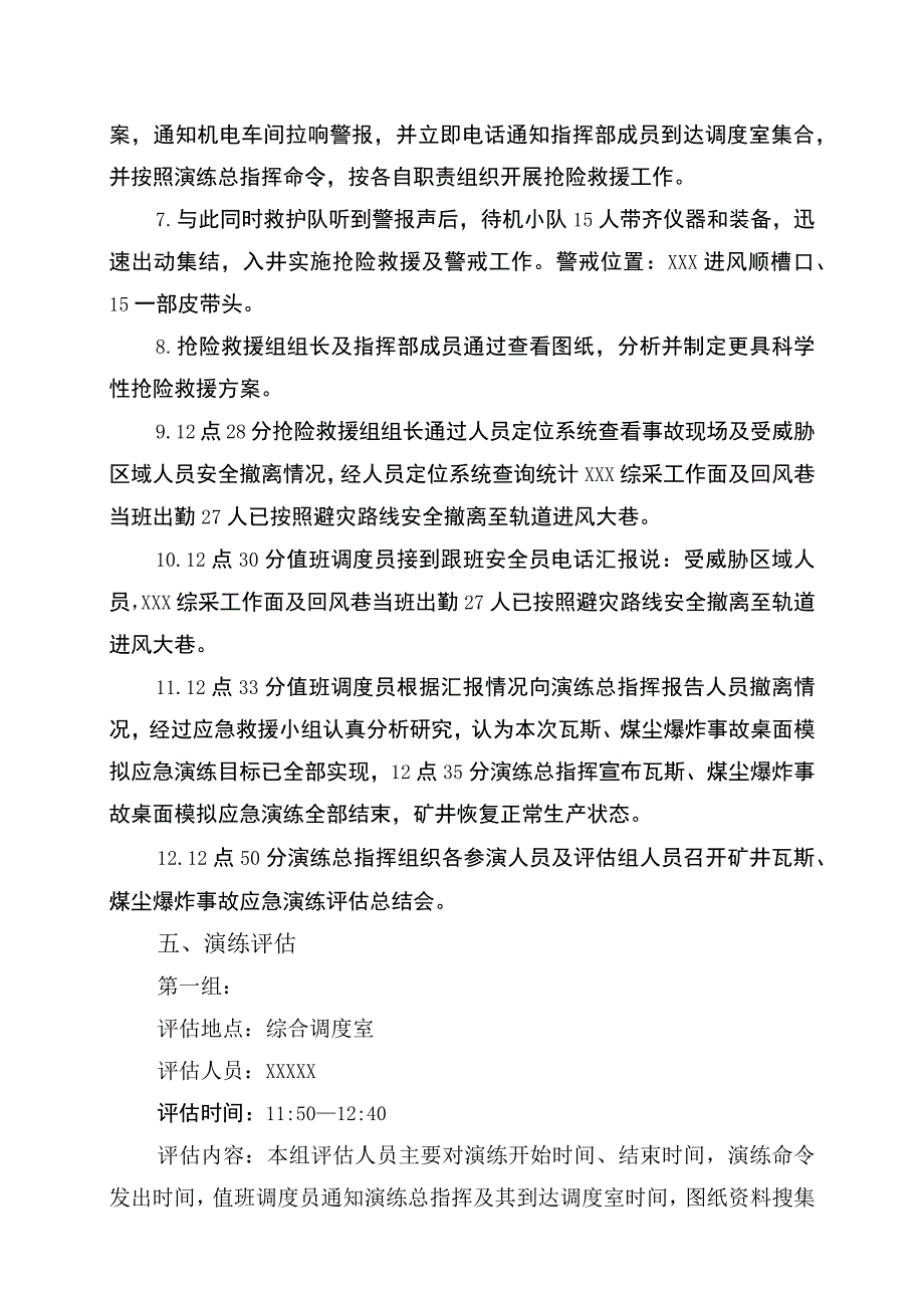 煤矿瓦斯煤尘爆炸事故应急演练总结报告.docx_第3页