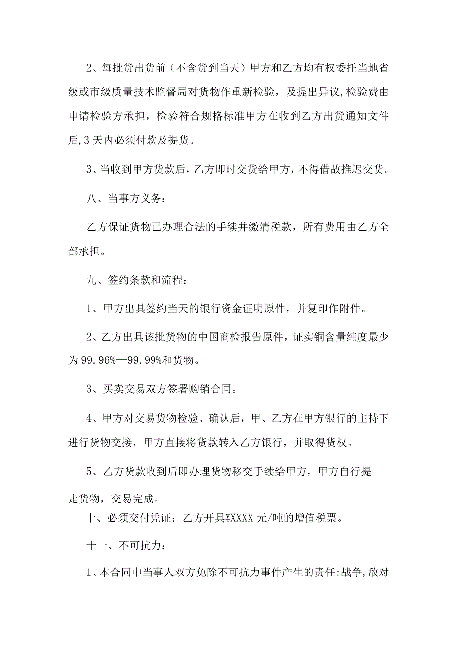 电解铜采购合同.docx_第3页