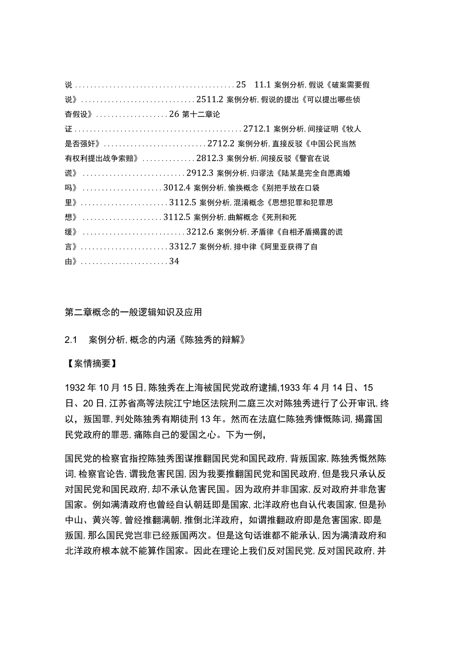 法律逻辑学案例分析集汇.docx_第2页