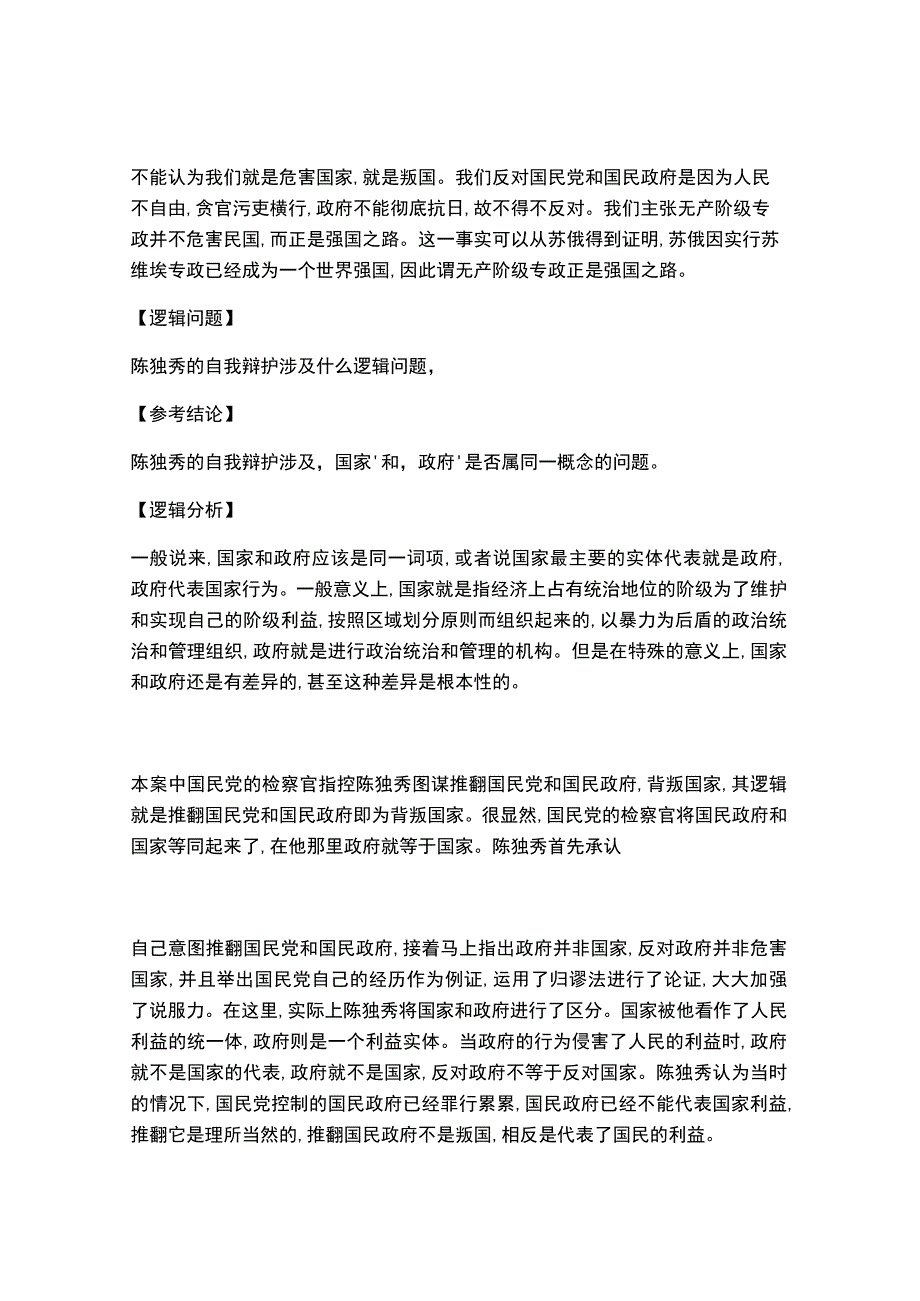 法律逻辑学案例分析集汇.docx_第3页