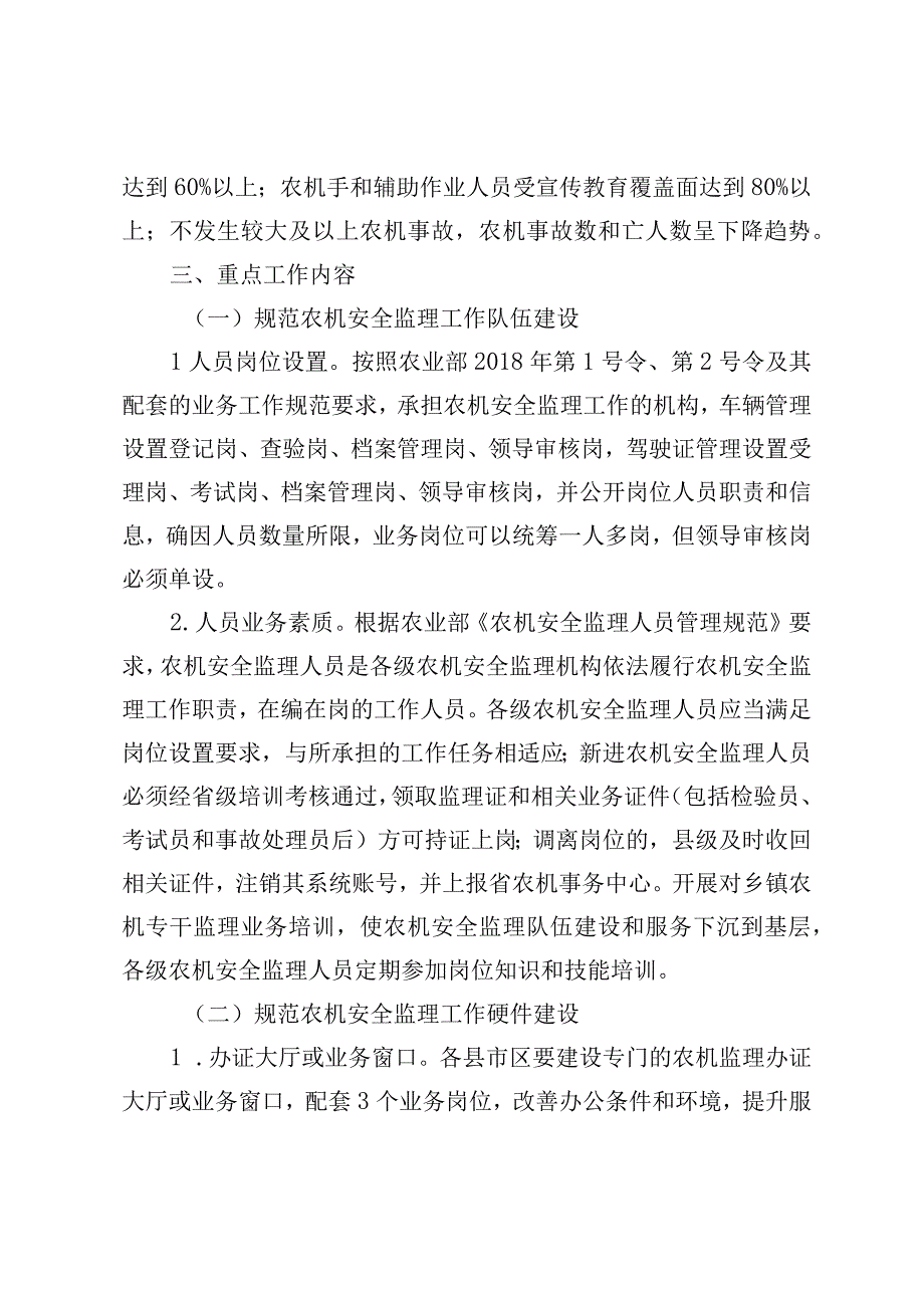 湖南省农机安全监理规范化建设方案2023~2025年.docx_第2页