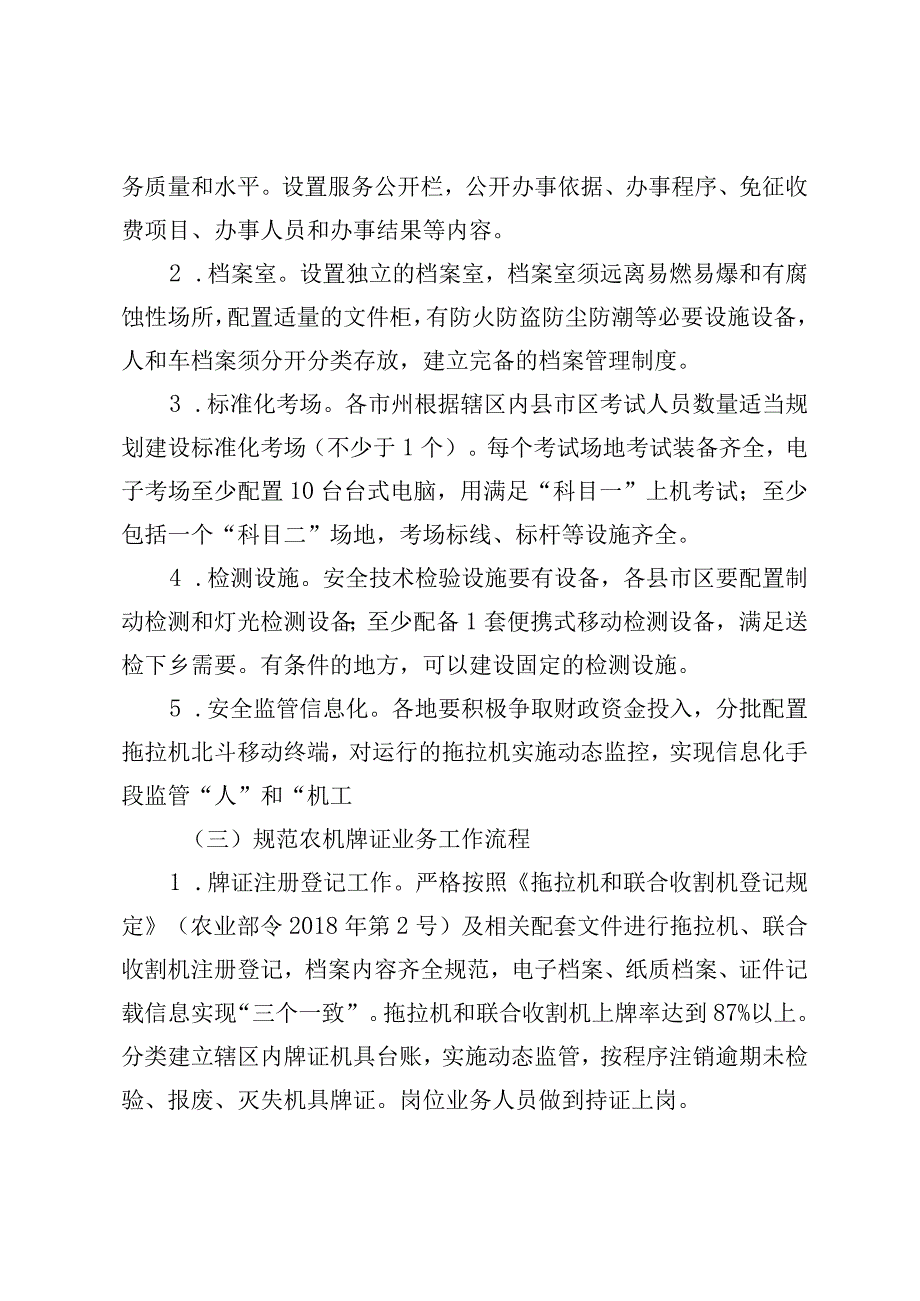 湖南省农机安全监理规范化建设方案2023~2025年.docx_第3页