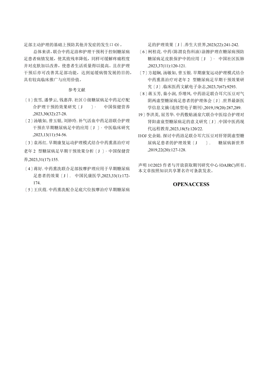 社区0级糖尿病足中药足疗配合护理干预的效果研究.docx_第3页