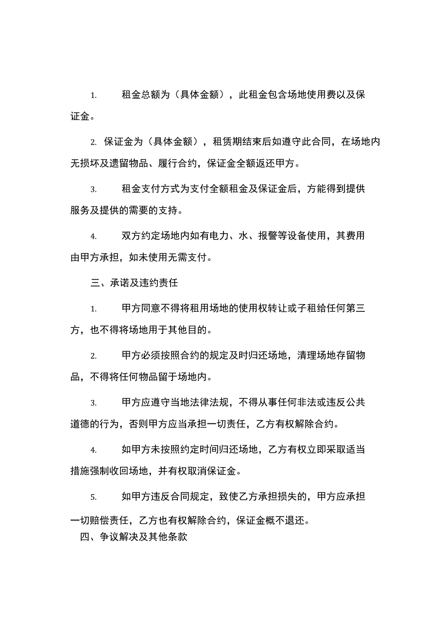 简单版场地租赁合同书.docx_第2页