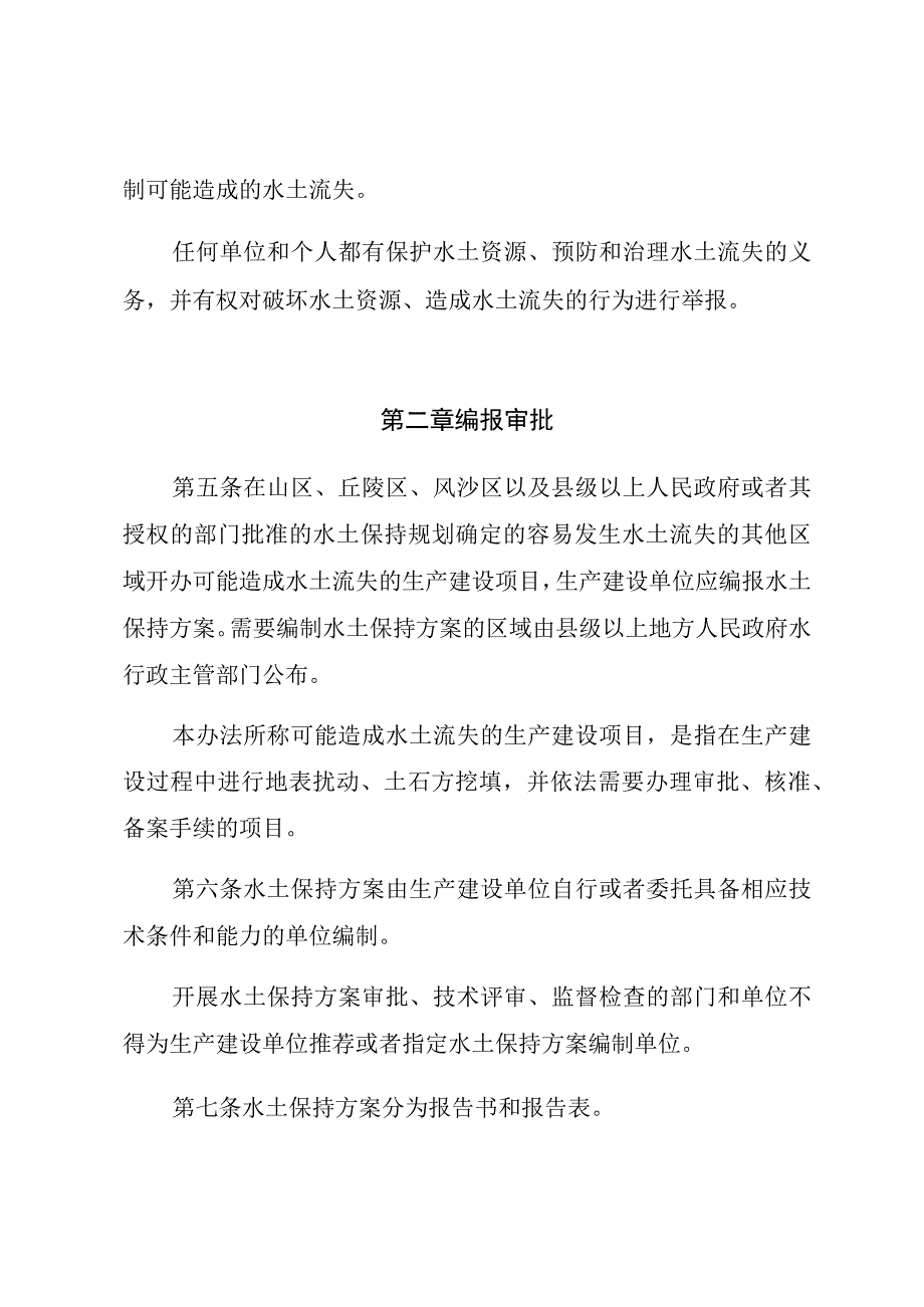 河北省生产建设项目水土保持方案管理办法征.docx_第2页