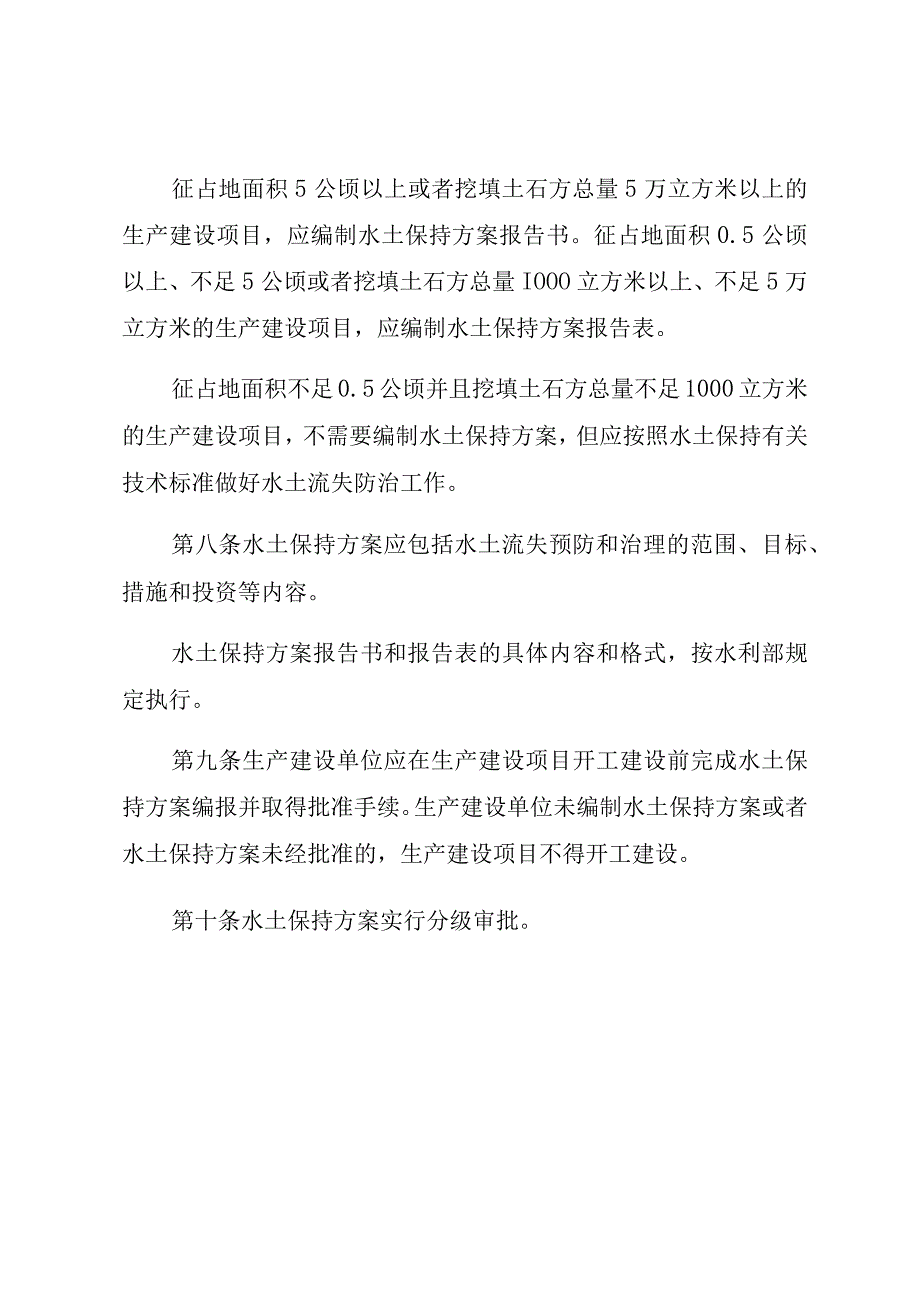 河北省生产建设项目水土保持方案管理办法征.docx_第3页