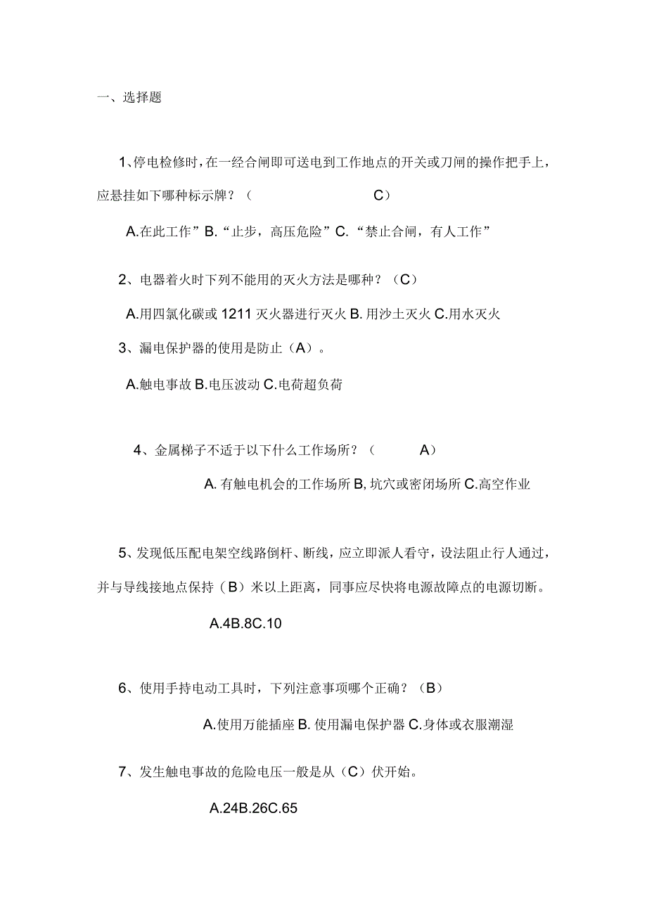 电器着火时下列不能用的灭火测试题.docx_第1页