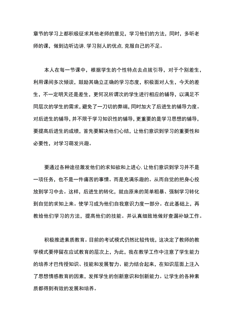 最新文档初一思品教学工作总结.docx_第3页