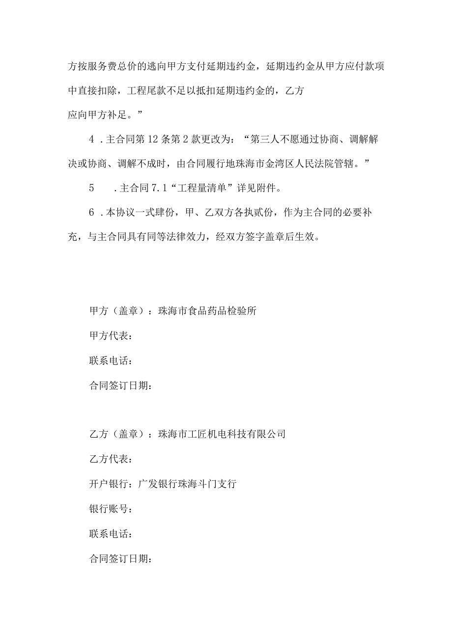 珠海市食品药品检验所金湾本部吊顶更换及隔墙安装工程补充协议.docx_第2页