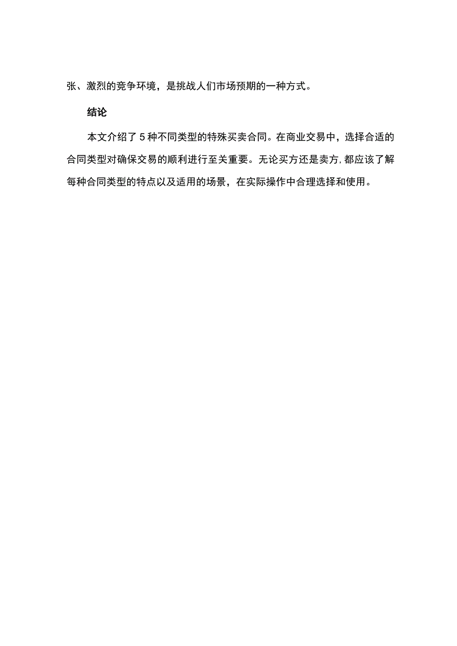 特殊买卖合同几种类型介绍.docx_第3页