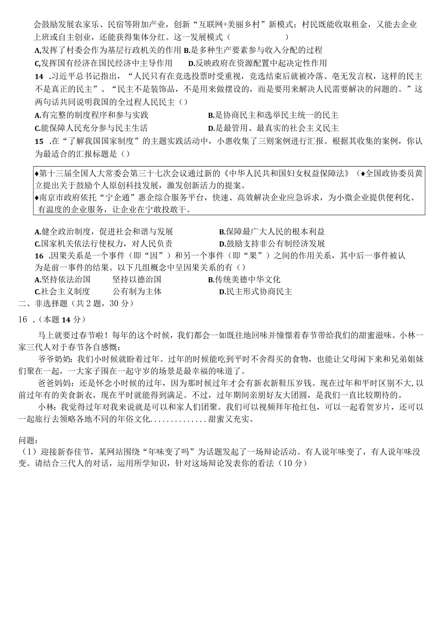 江苏省南京市建邺区20232023学年九年级上学期期末学业质量监测道德与法治试题.docx_第3页