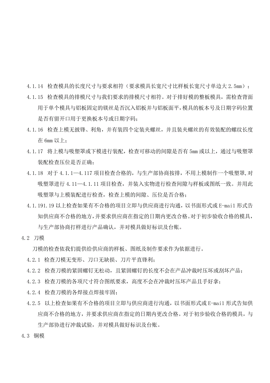 模具验收作业指导书.docx_第2页