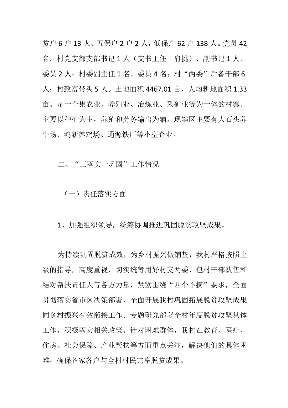 本年度关于巩固脱贫成果同乡村振兴衔接工作情况汇报.docx_第2页