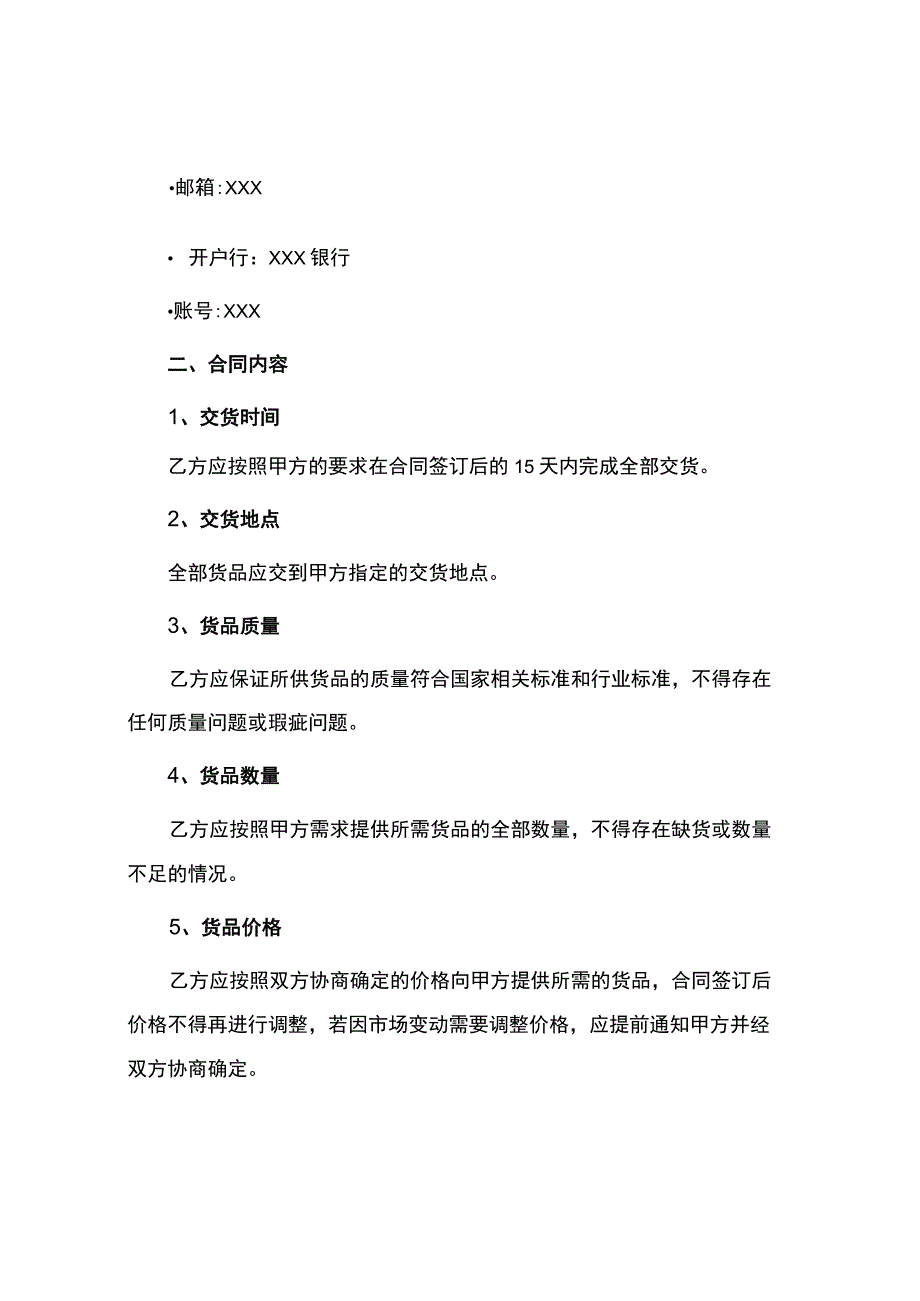 砂石料采购合同书.docx_第2页