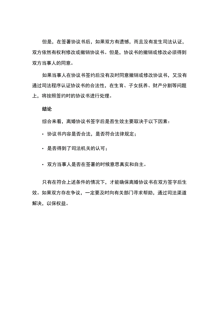 离婚协议书双方签字后是否生效.docx_第2页