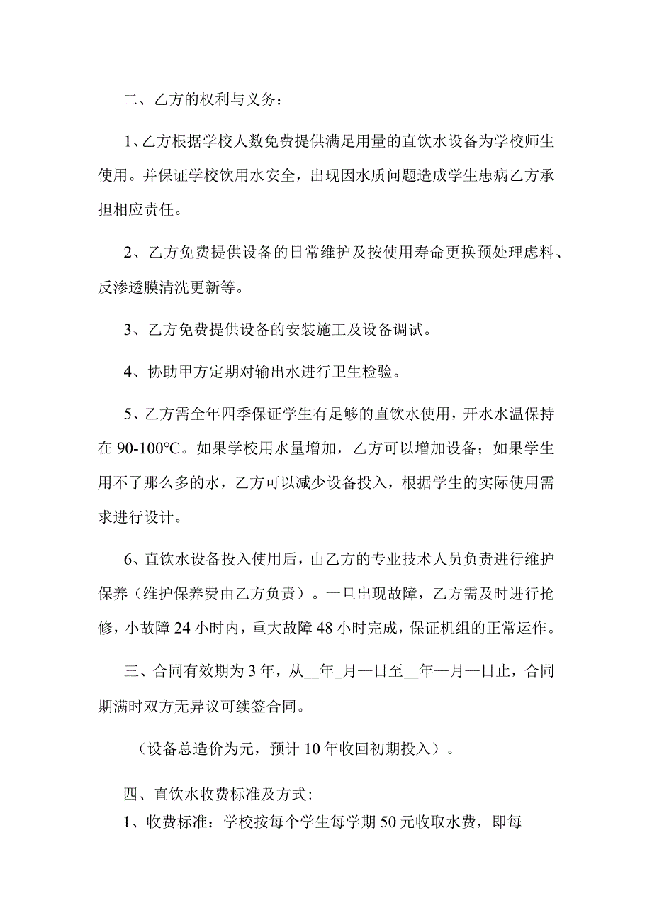 校园直饮水合作协议书.docx_第2页