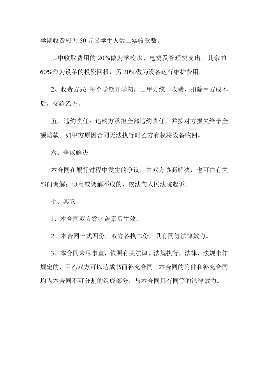 校园直饮水合作协议书.docx_第3页