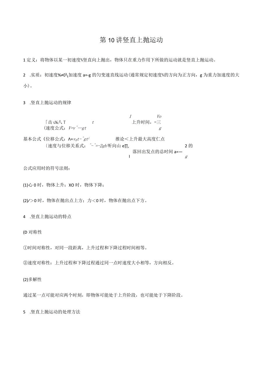 第10讲 竖直上抛运动 试卷及答案.docx_第1页