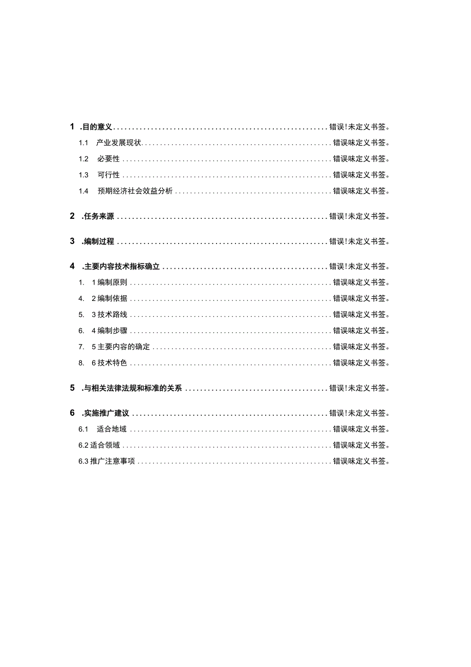 立项号NT202303《南通市地下管线数据获取与建库》地方标准编制说明.docx_第2页