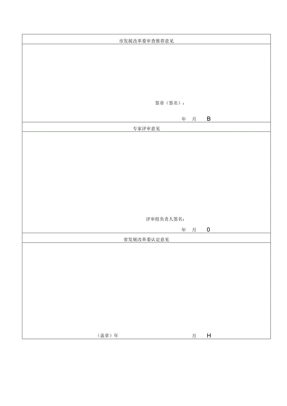 省级创业投资示范载体评定申报表信用承诺书.docx_第2页