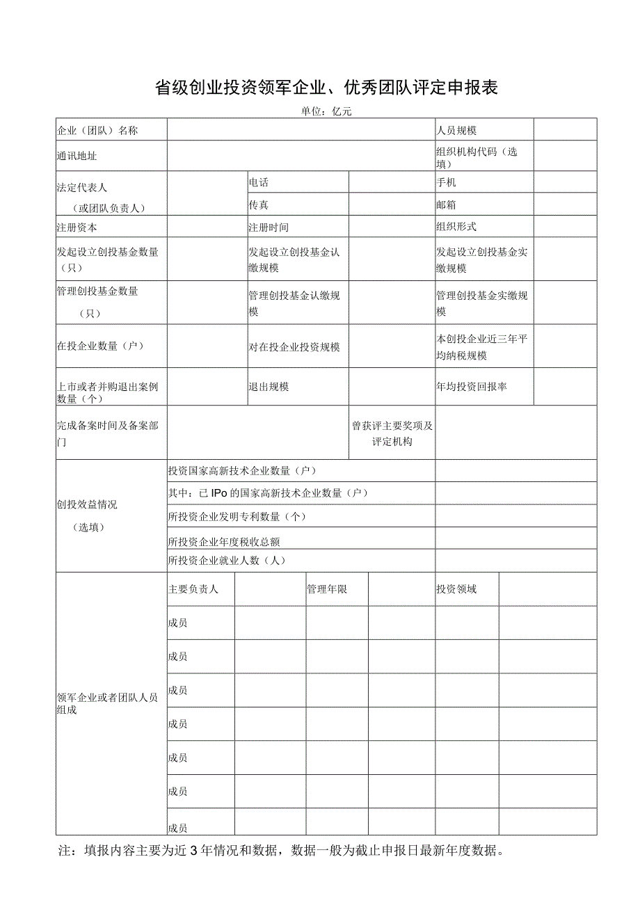 省级创业投资示范载体评定申报表信用承诺书.docx_第3页