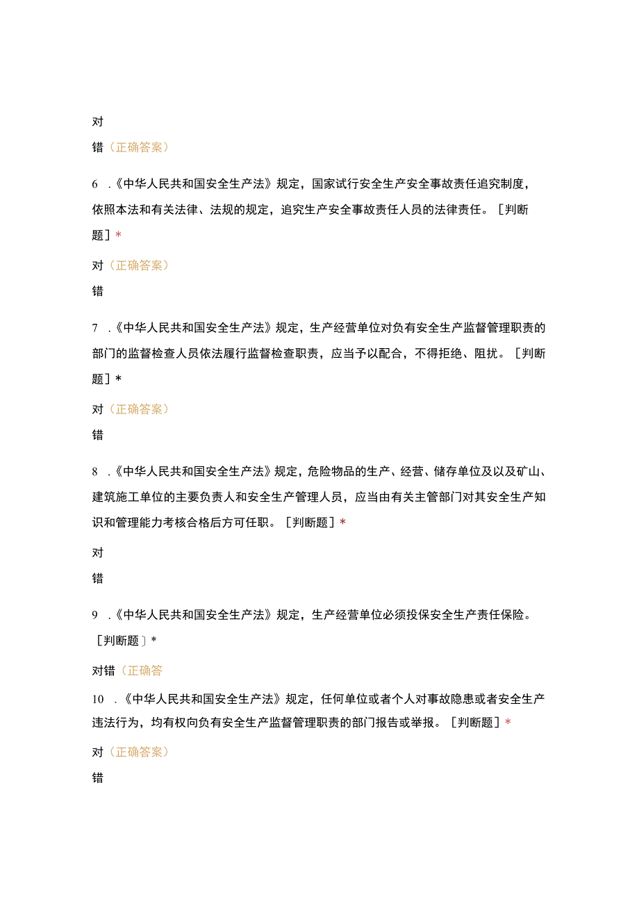 燃气安全知识竞赛试题答案.docx_第2页