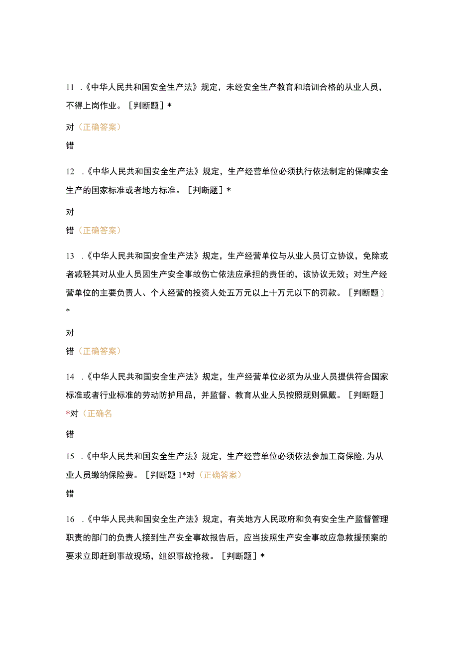 燃气安全知识竞赛试题答案.docx_第3页