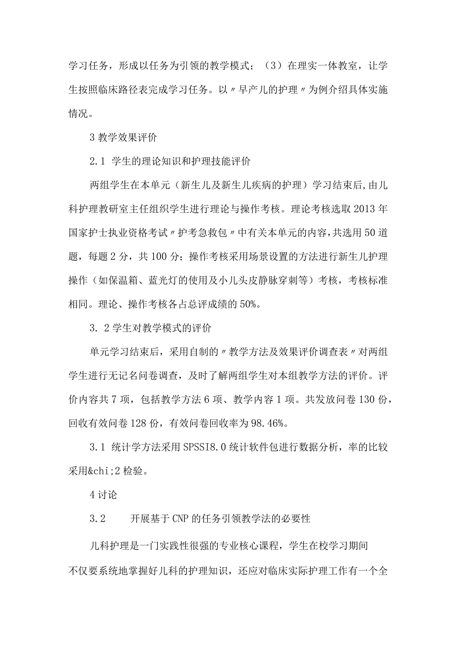 最新文档基于临床护理路径的儿科护理论文.docx_第2页