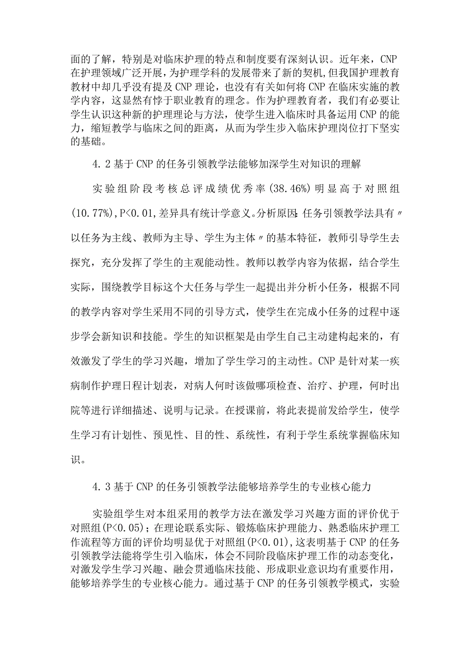 最新文档基于临床护理路径的儿科护理论文.docx_第3页