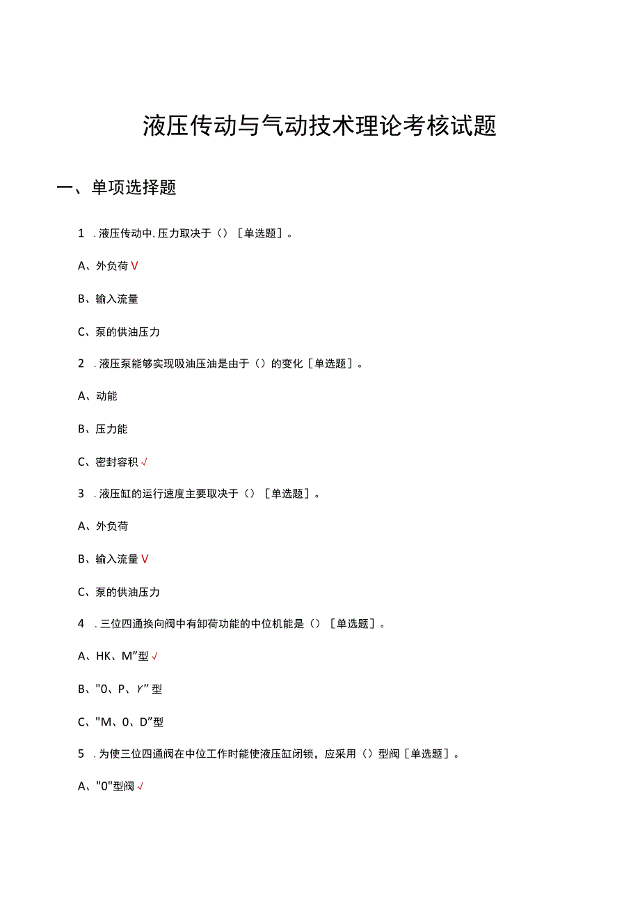 液压传动与气动技术理论考核试题题库及答案.docx_第1页