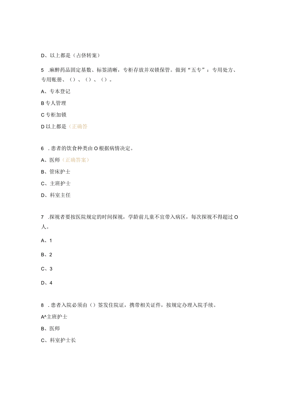 烧伤整形科理论考试试题.docx_第2页