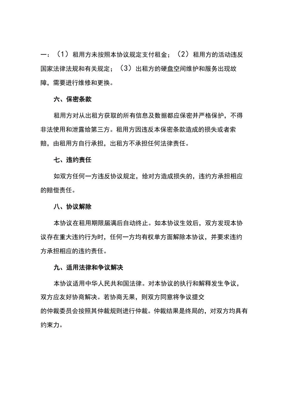 硬盘空间租用协议.docx_第3页