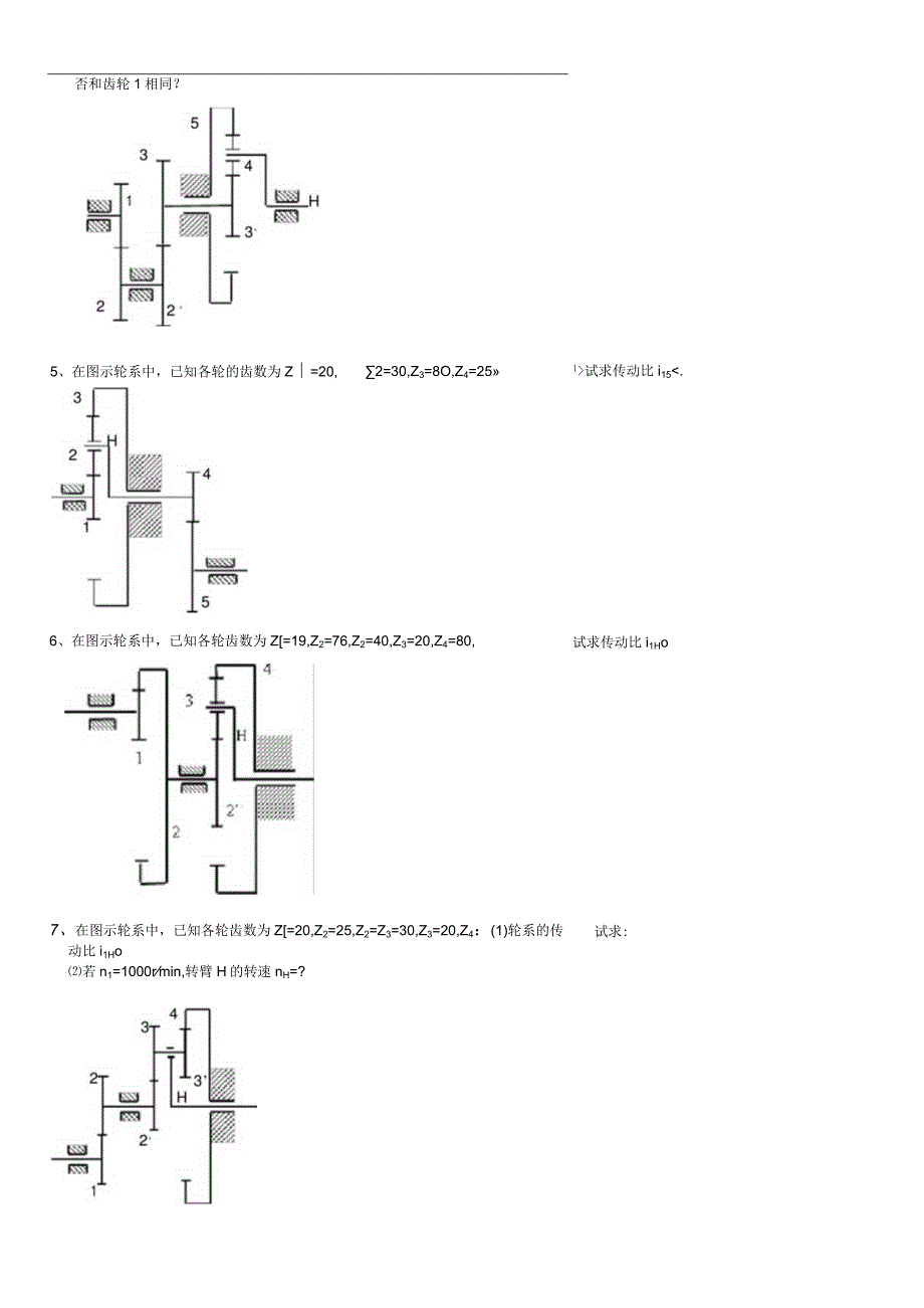 机械原理题目轮系.docx_第2页