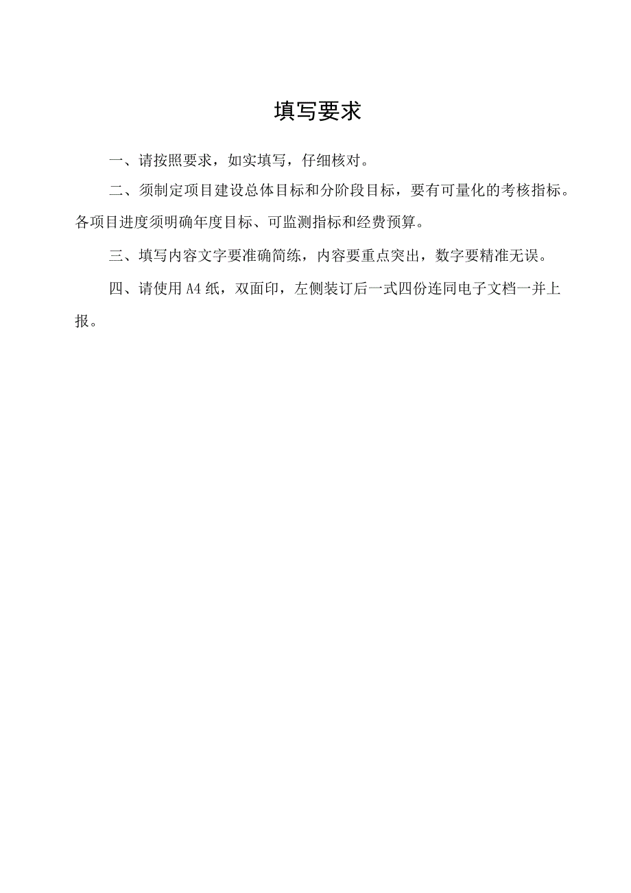 省级高技能人才培训基地建设项目申报表.docx_第2页