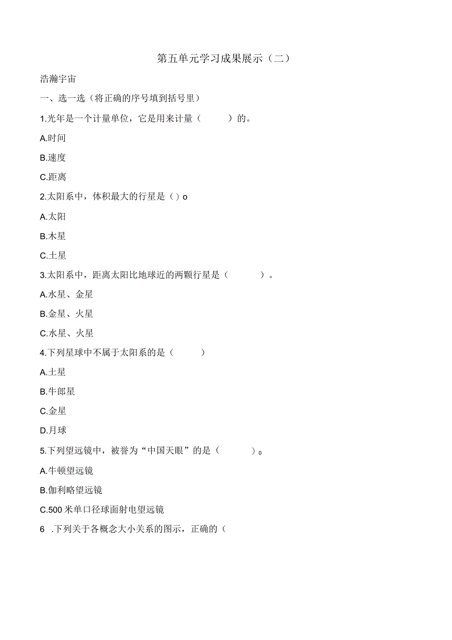 科学青岛版六年级下册2023年新编第五单元 浩瀚宇宙 单元检测题3.docx_第1页