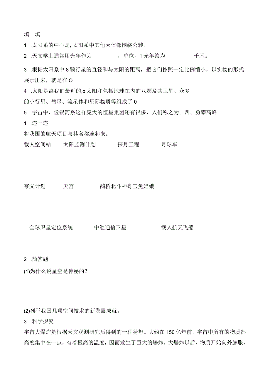 科学青岛版六年级下册2023年新编第五单元 浩瀚宇宙 单元检测题3.docx_第3页