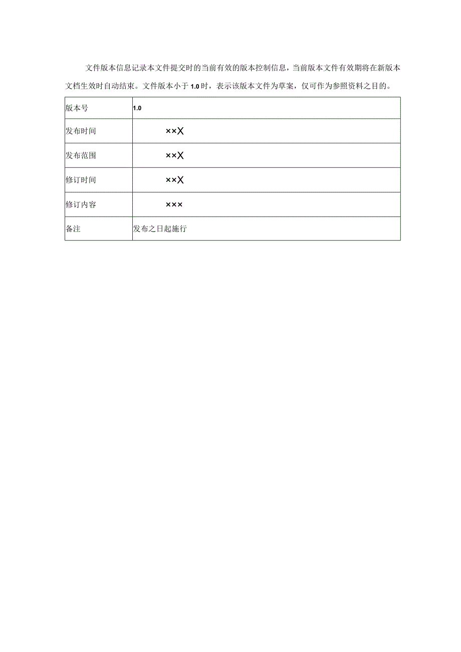 某公司信息系统设备安全管理制度.docx_第2页