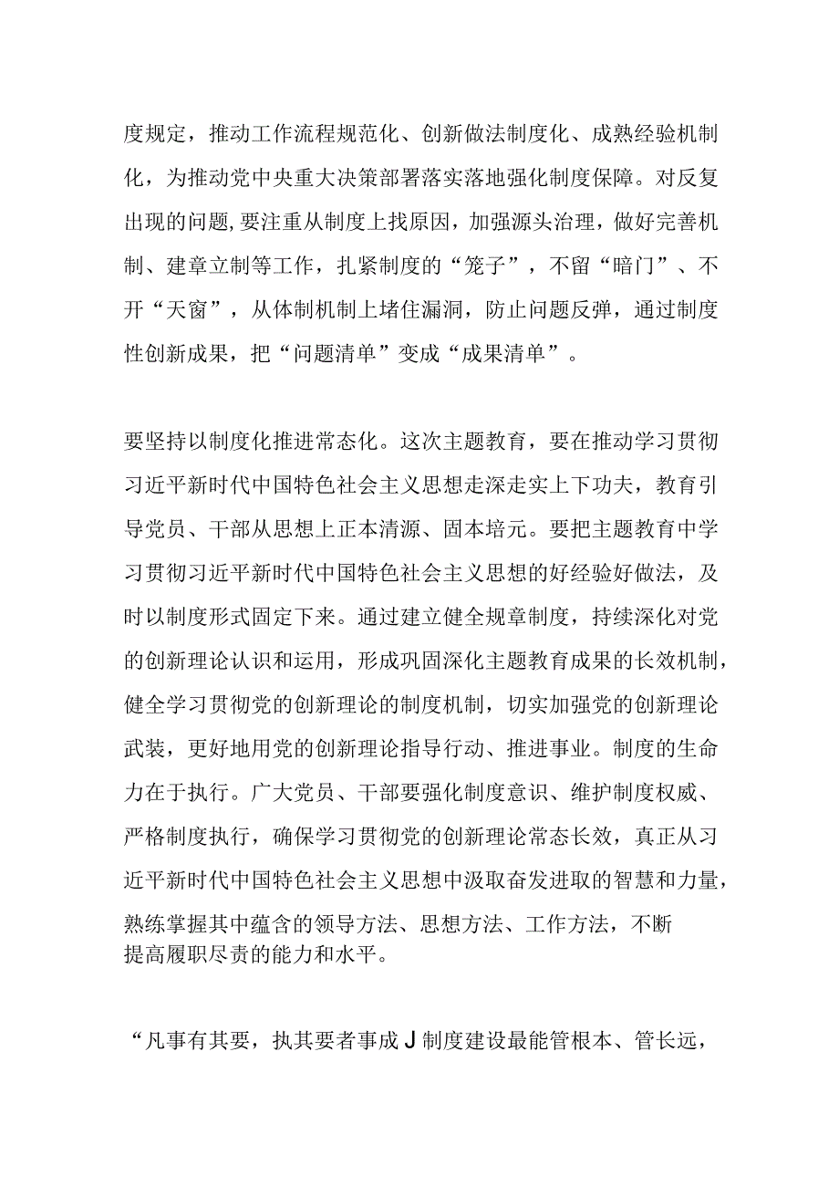 最新文档关于建立健全规章制度确保主题教育成果常态长效.docx_第2页