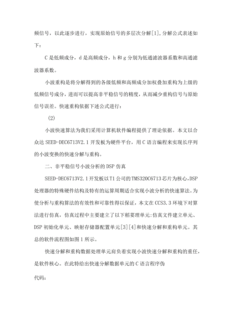 最新文档基于DSP的长序列小波分析快速算法的实现.docx_第2页