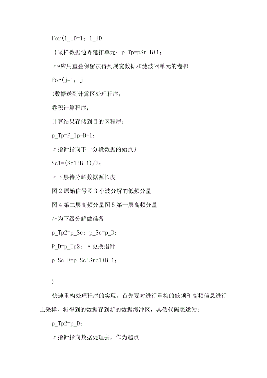 最新文档基于DSP的长序列小波分析快速算法的实现.docx_第3页