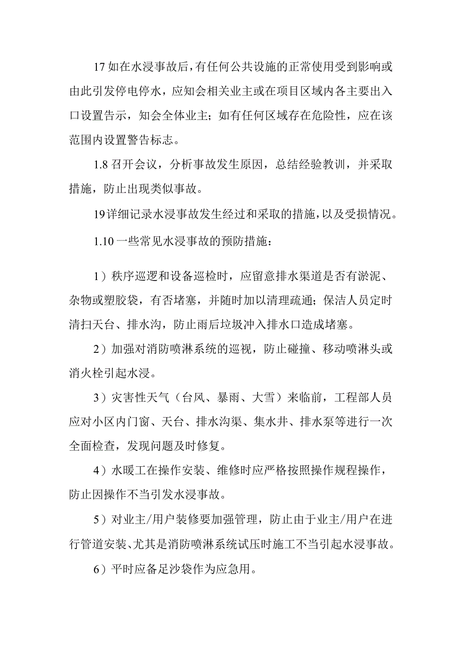 水浸应急预案1.docx_第2页