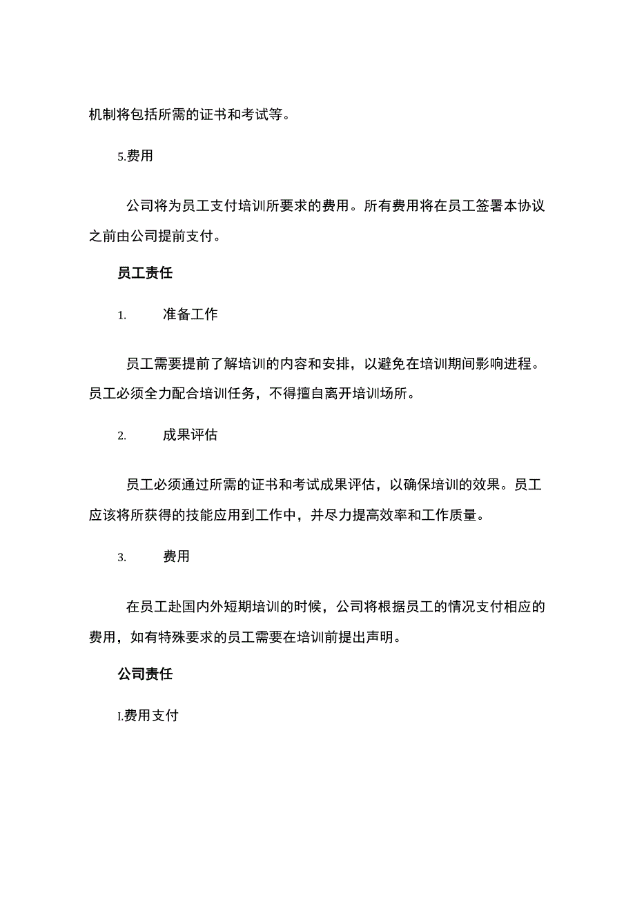 短期培训协议.docx_第2页