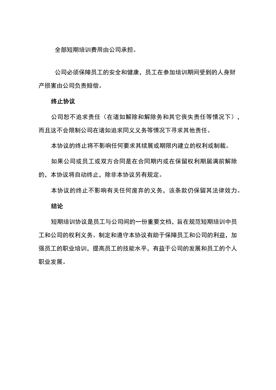 短期培训协议.docx_第3页