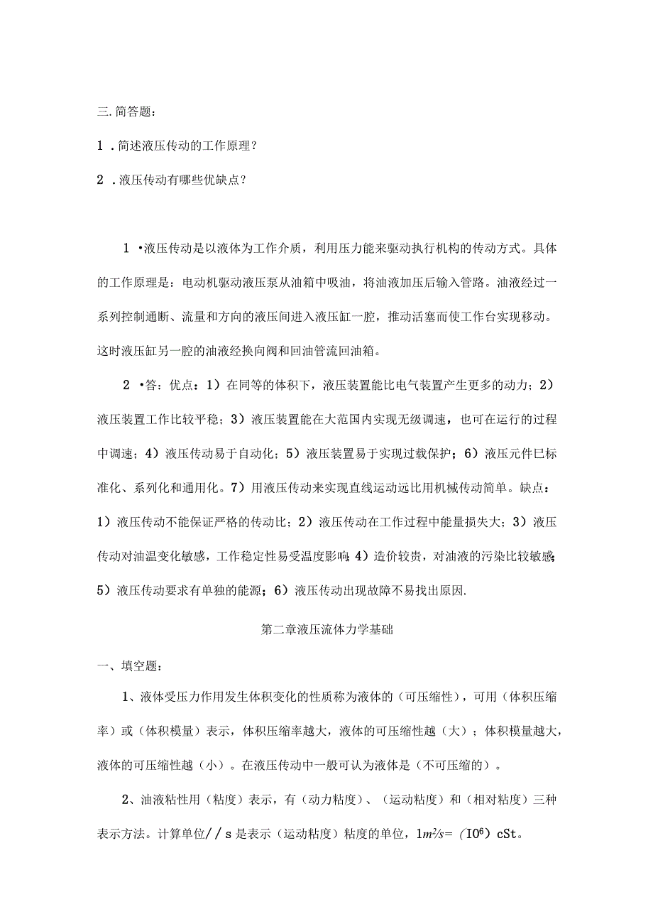 液压试题库答案.docx_第2页