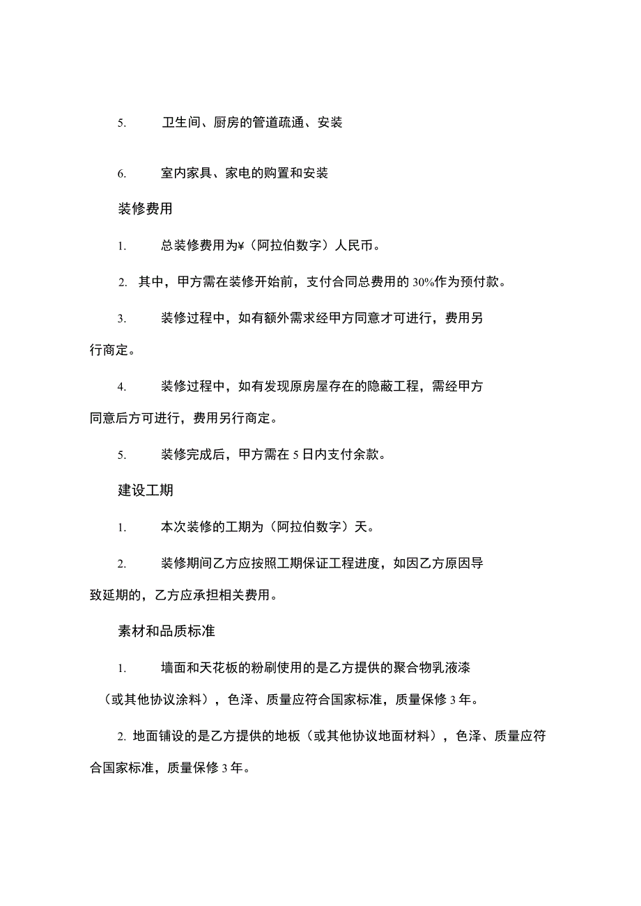 简单装修合同.docx_第2页