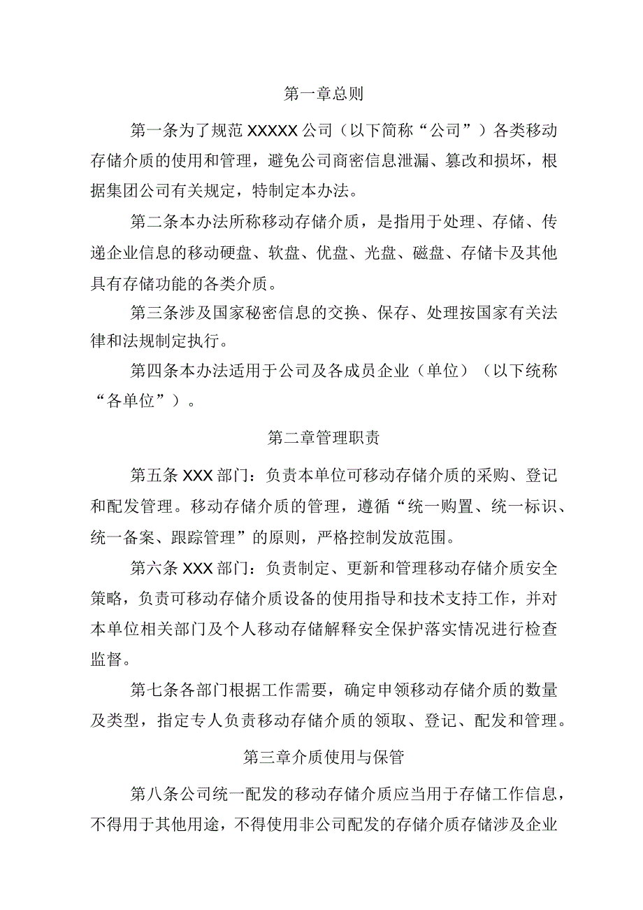 某公司移动存储介质安全管理办法.docx_第3页