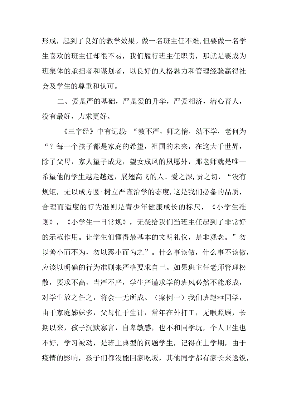 班主任老师工作案例《交流严在当严处爱在细微中》.docx_第3页