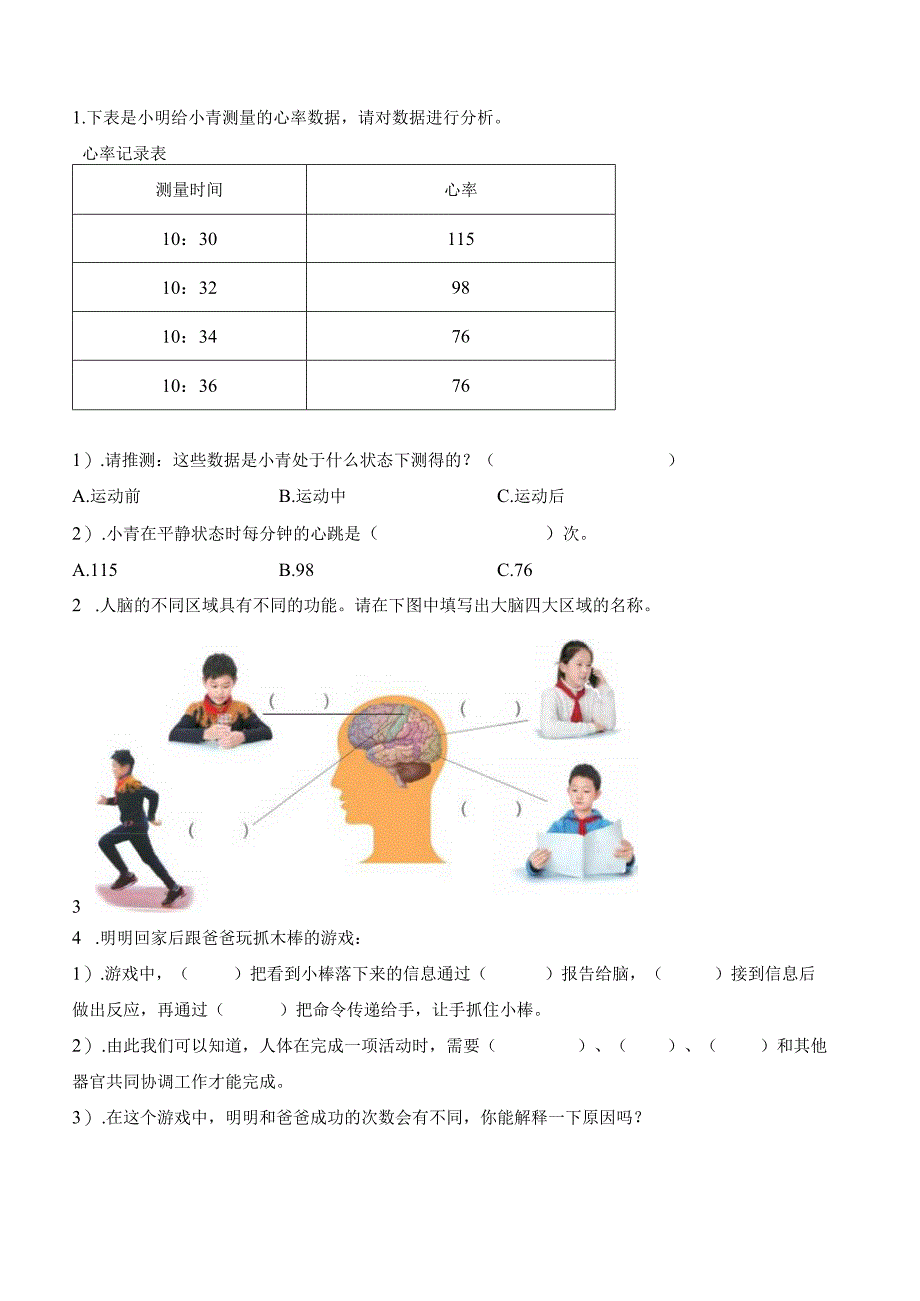 科学青岛版五年级下册2023年新编第一单元 心和脑 单元检测题B卷.docx_第3页